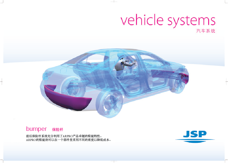 杰斯比塑料(上海)有限公司