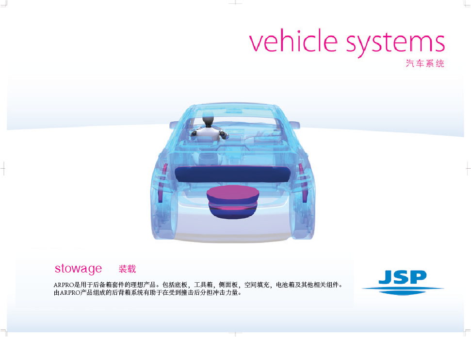 杰斯比塑料(上海)有限公司